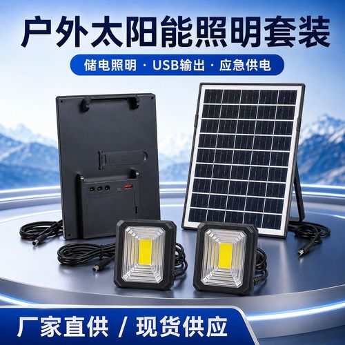 太阳能储电系统全套便携式户外露营摆摊电源充电家用光伏发电设备